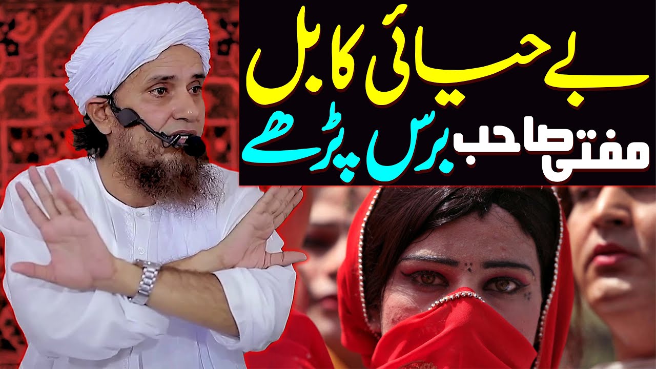 Transgender Bill In Pakistan Par Mufti Sahib Baras Parhay | Mufti Tariq Masood Special | New Bayan